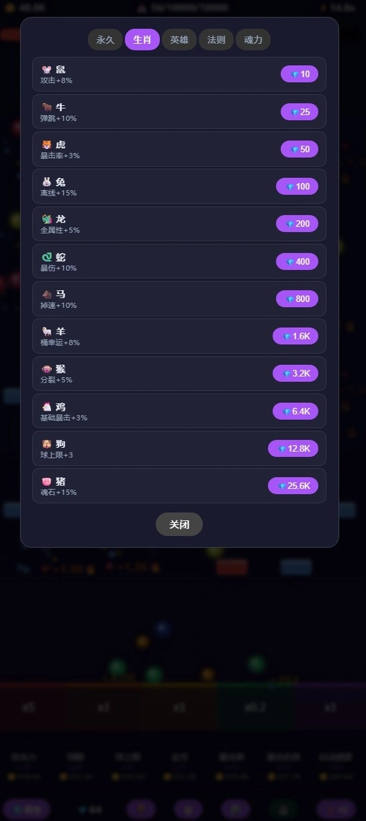 弹球封神截图5