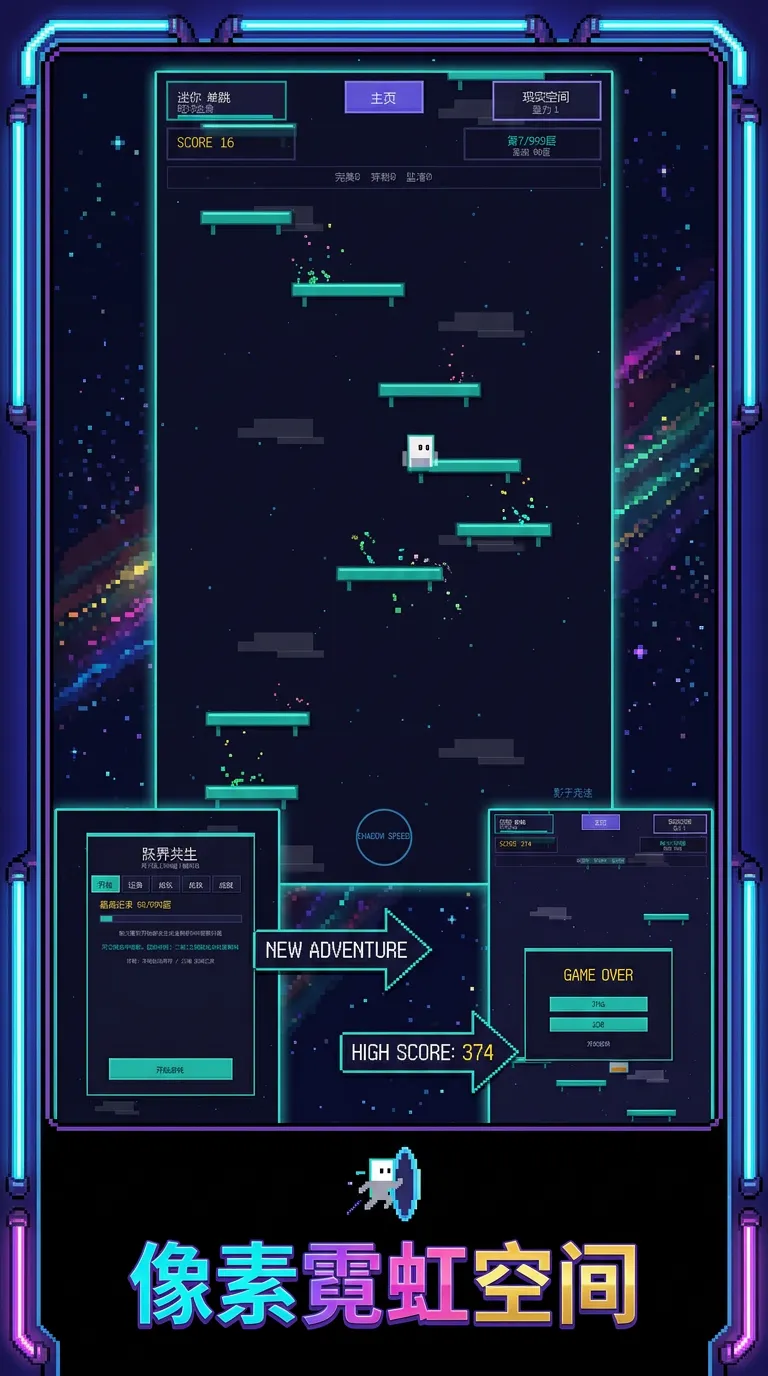 像素飞升截图3