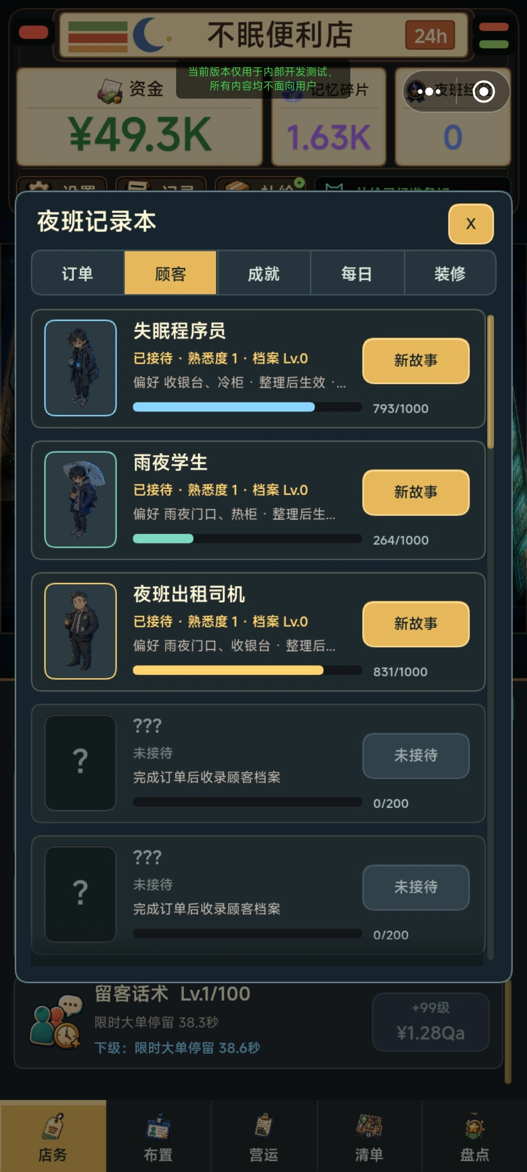 不眠便利店截图2