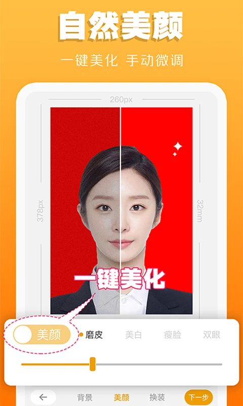 证件照不求人截图4