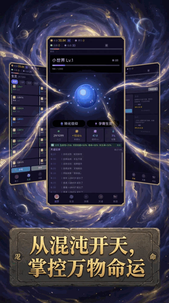 放置天道从零开天截图1