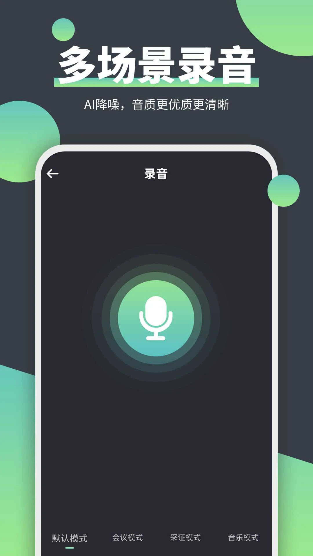 电话录音器软件截图3