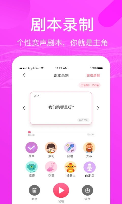 语音包变声器截图4