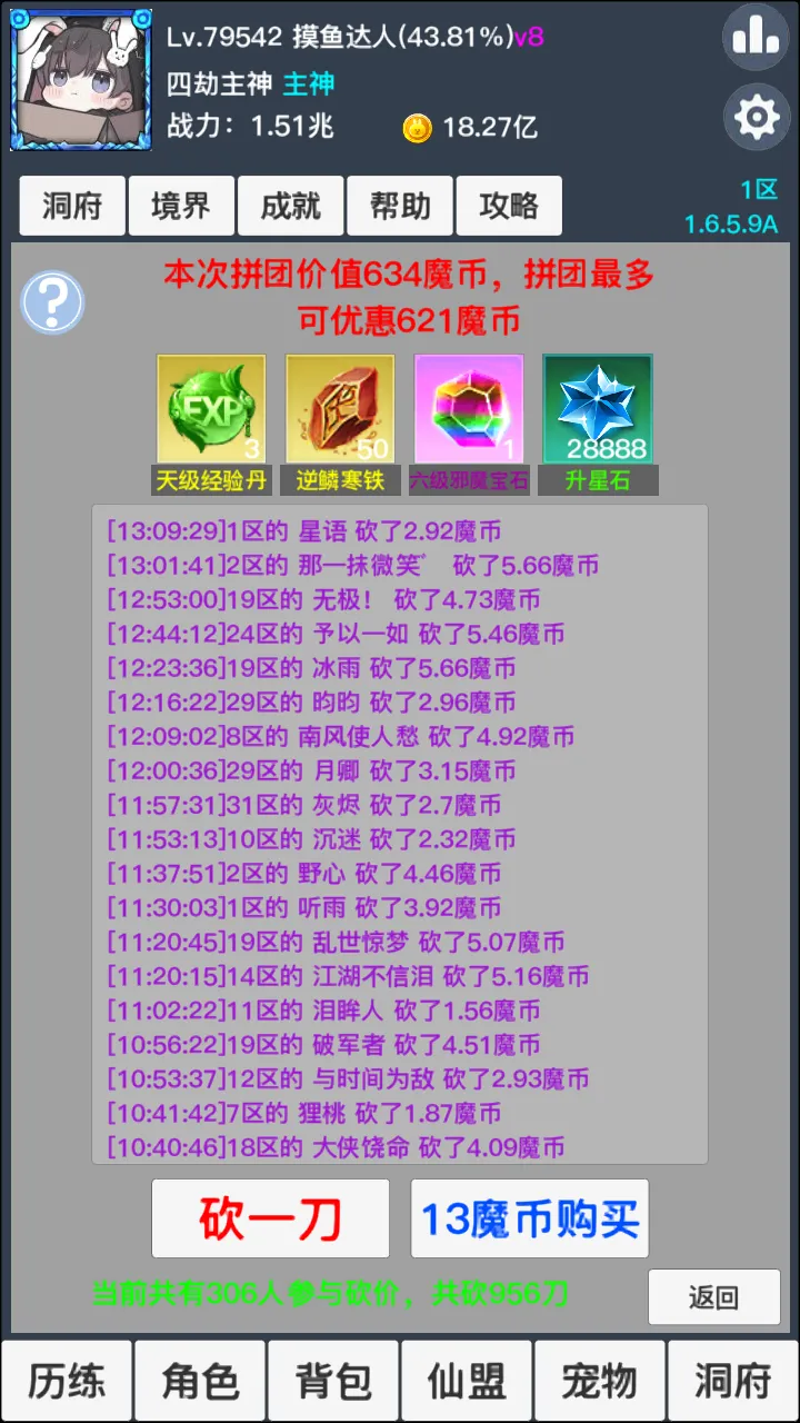 逍遥浪人
