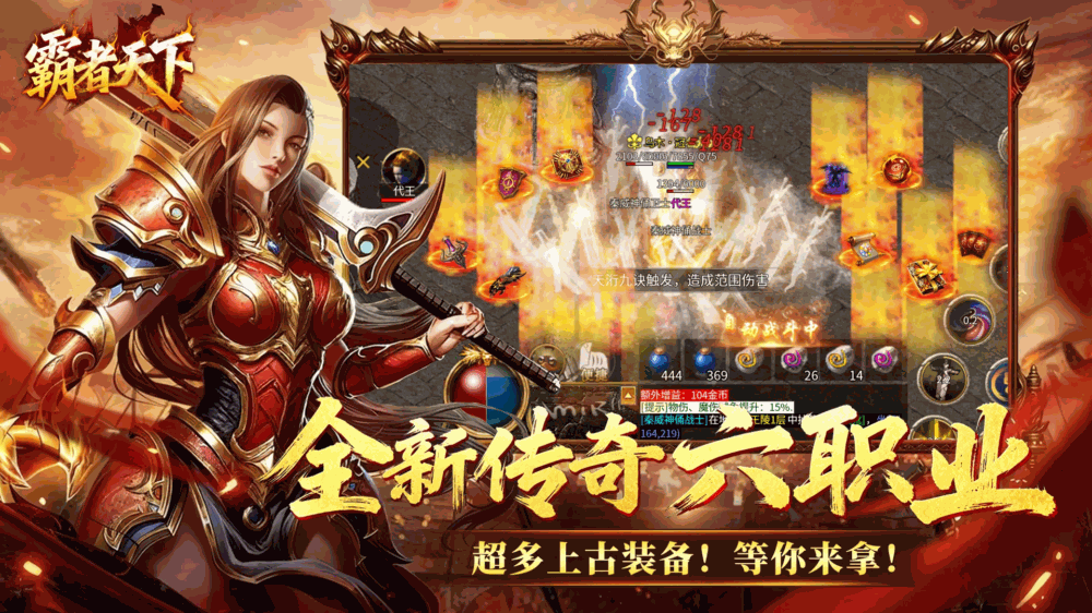 霸者天下截图2