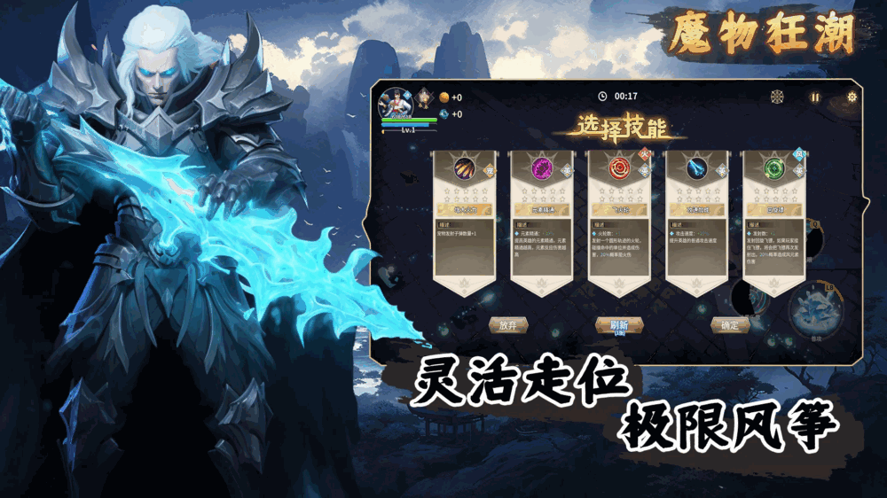 魔物狂潮截图4