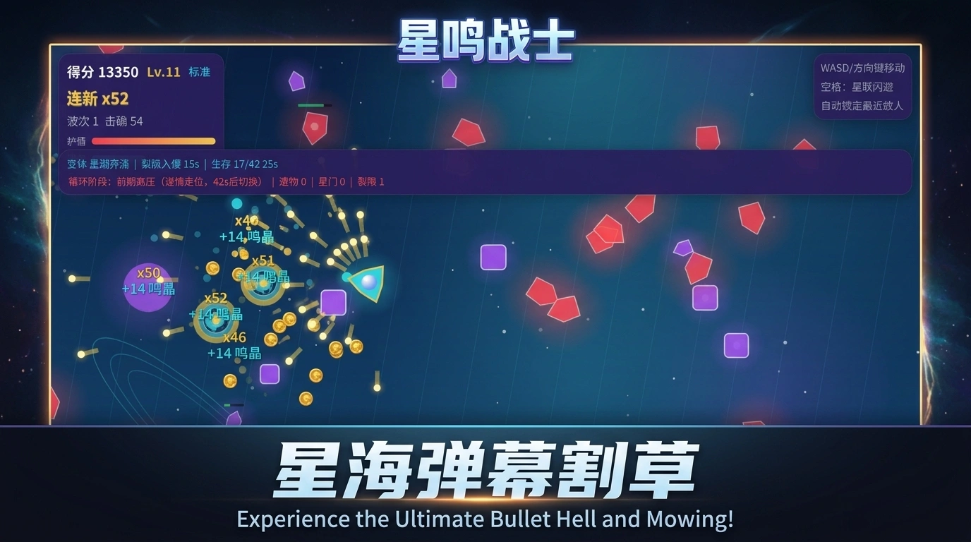 星鸣战士截图1
