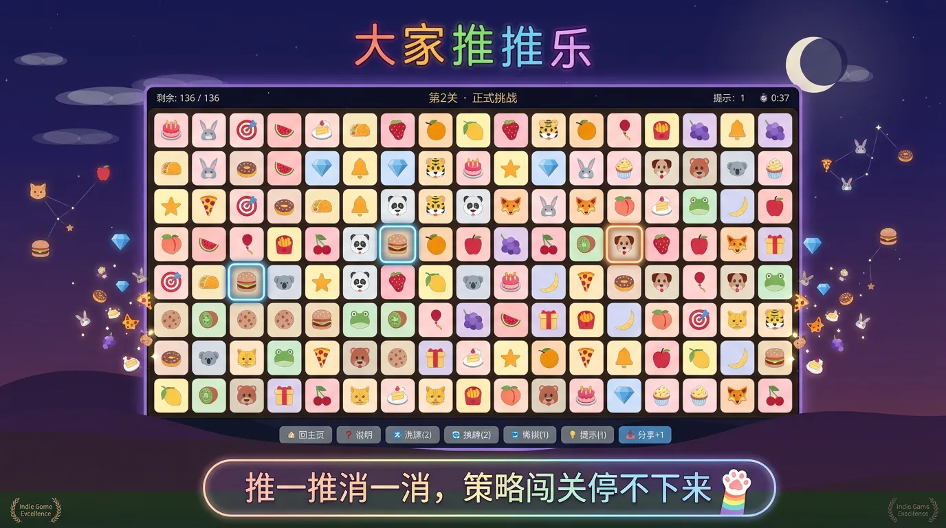 大家推推乐截图1