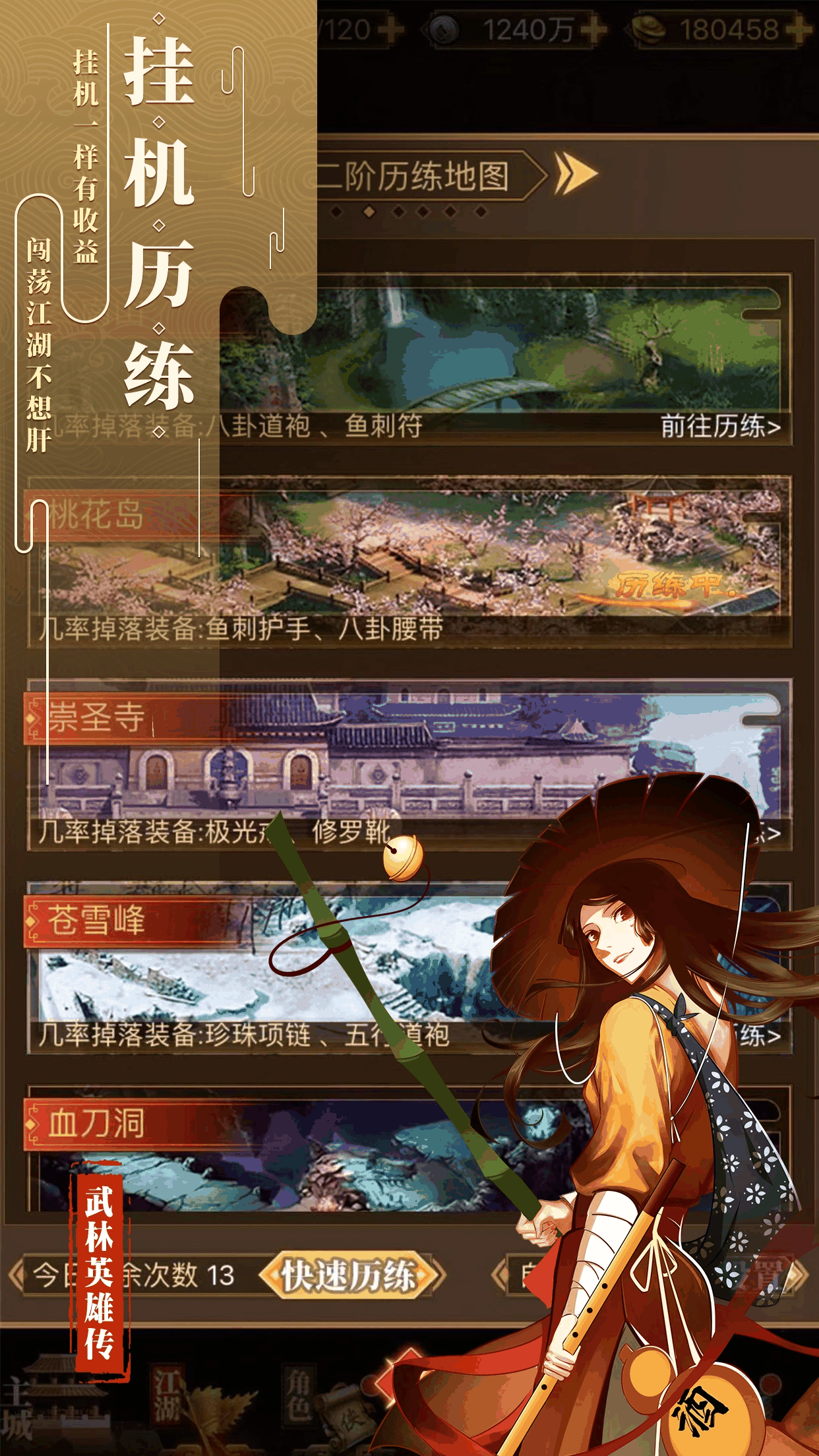 武林英雄传截图6