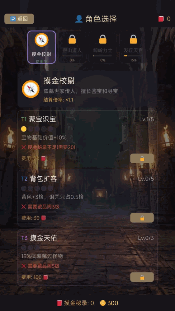 摸金暴富模拟器