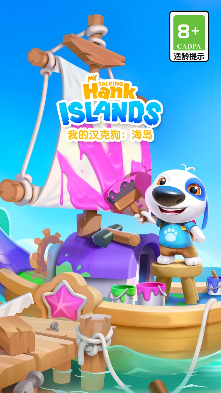 我的汉克狗海岛截图1