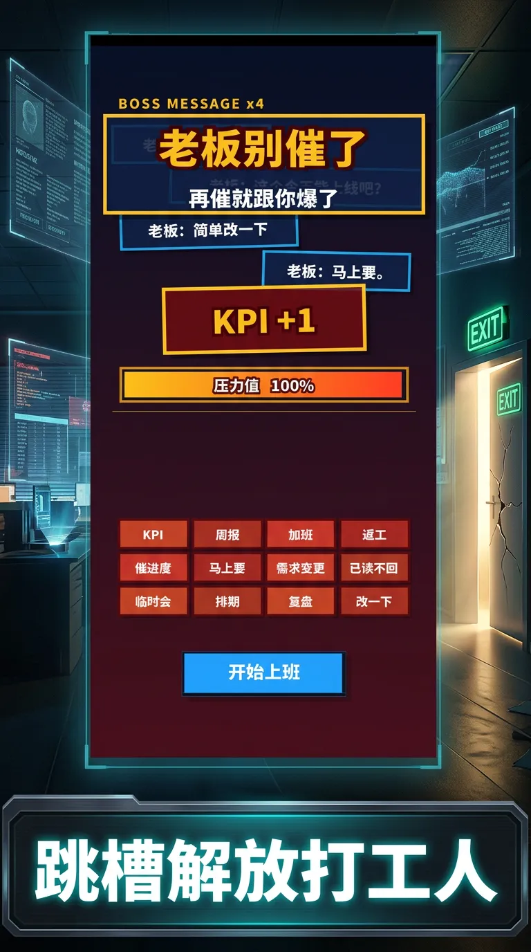 老板别催了