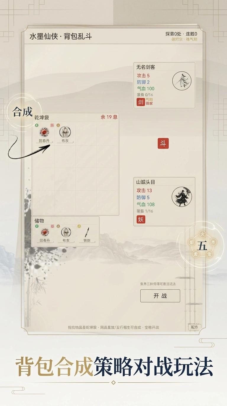 水墨仙侠背包乱斗截图2