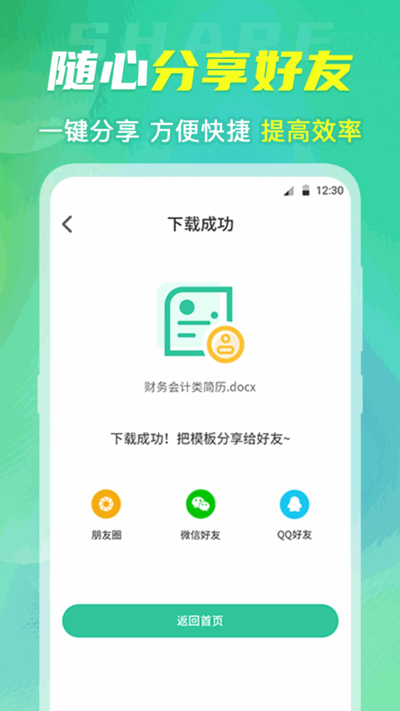 简历模板大全截图3
