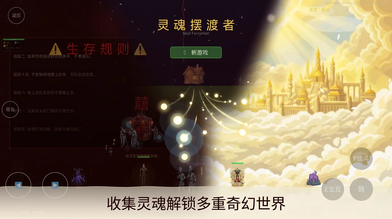 灵魂摆渡者截图3