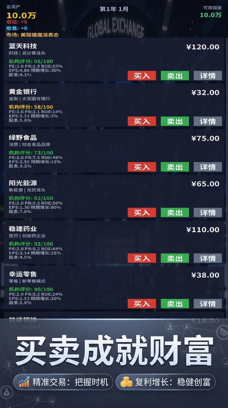 价值投资模拟器截图3