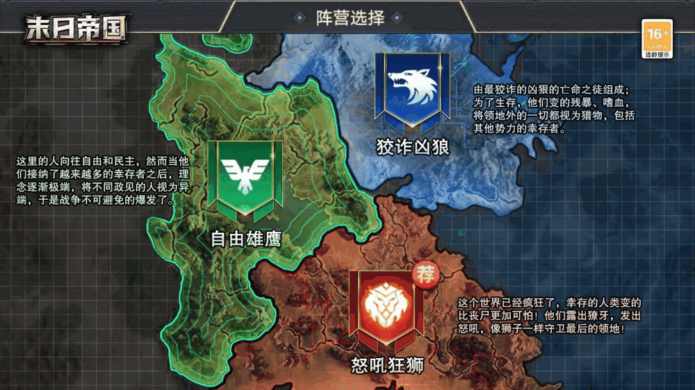 末日帝国截图2