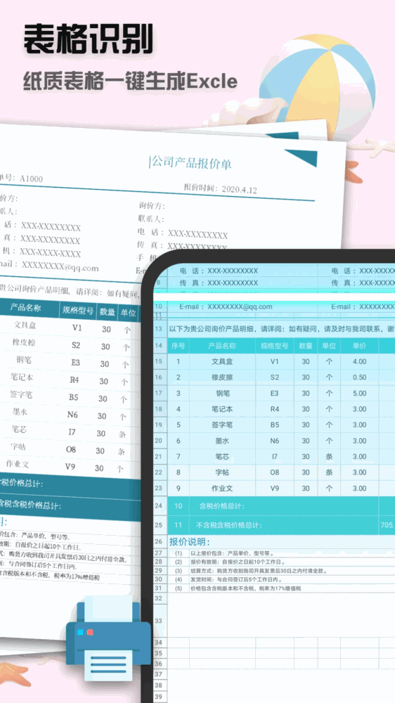 聚稻全能扫描王截图3
