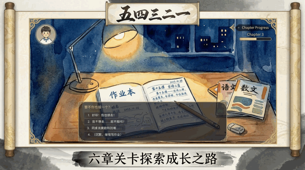五四三二一