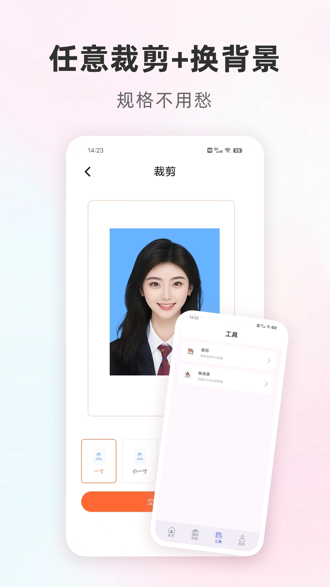 免费证件照智能截图4