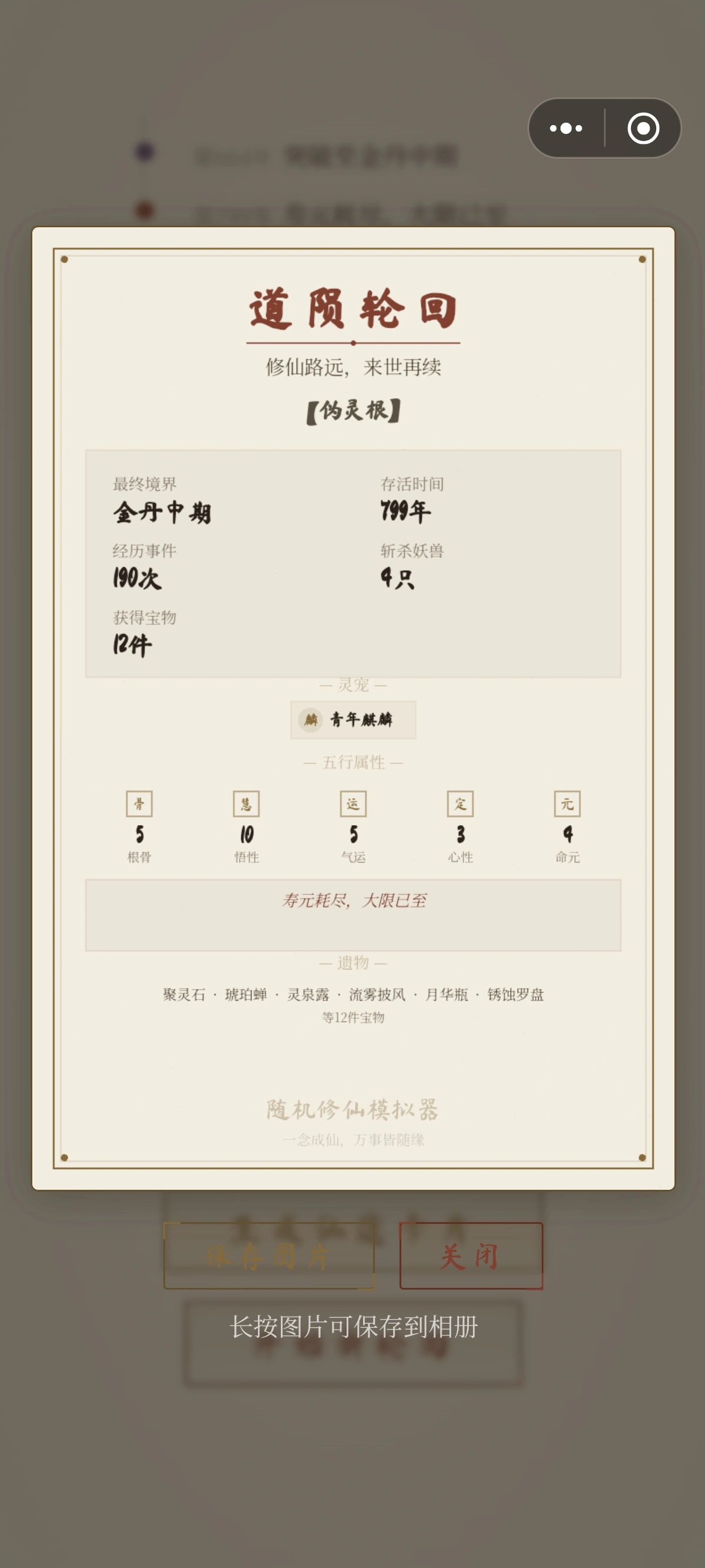 随机修仙模拟器截图5