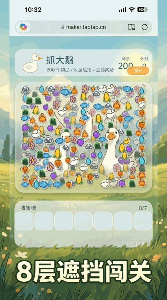 抓大鹅截图2