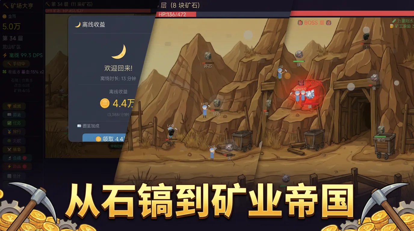 矿场大亨