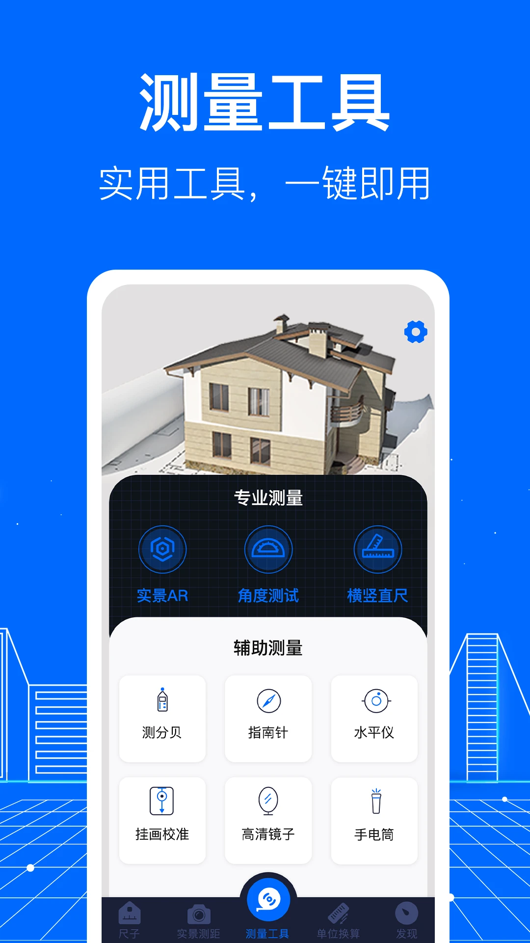 ar测距截图3
