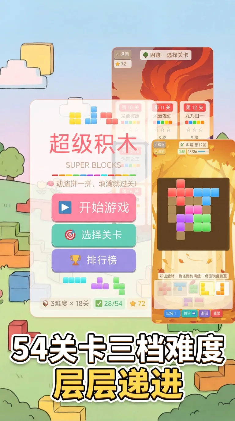 超级积木截图1
