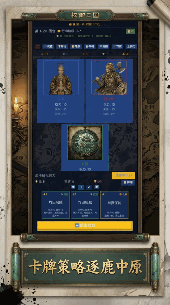 权御三国截图2
