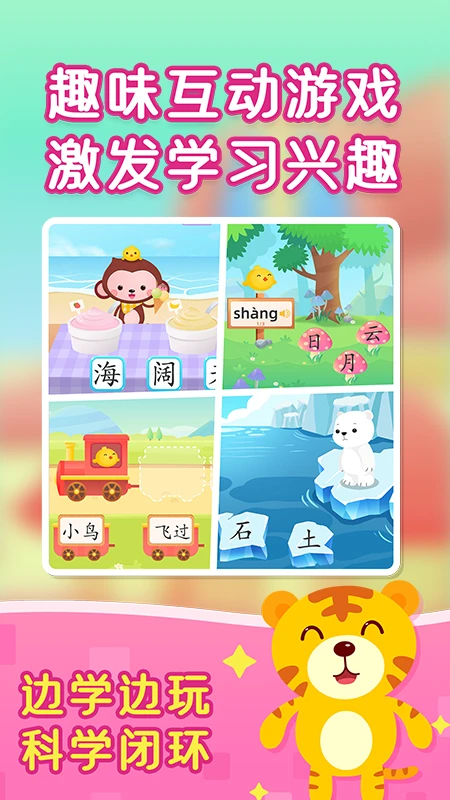 小猴萌奇识字幼升小很轻松截图4