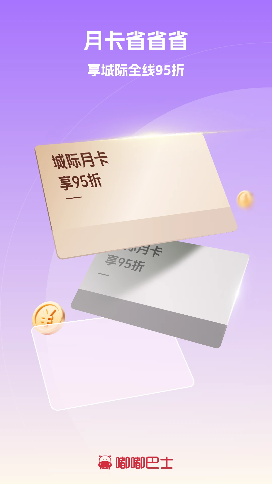 嘟嘟巴士截图5