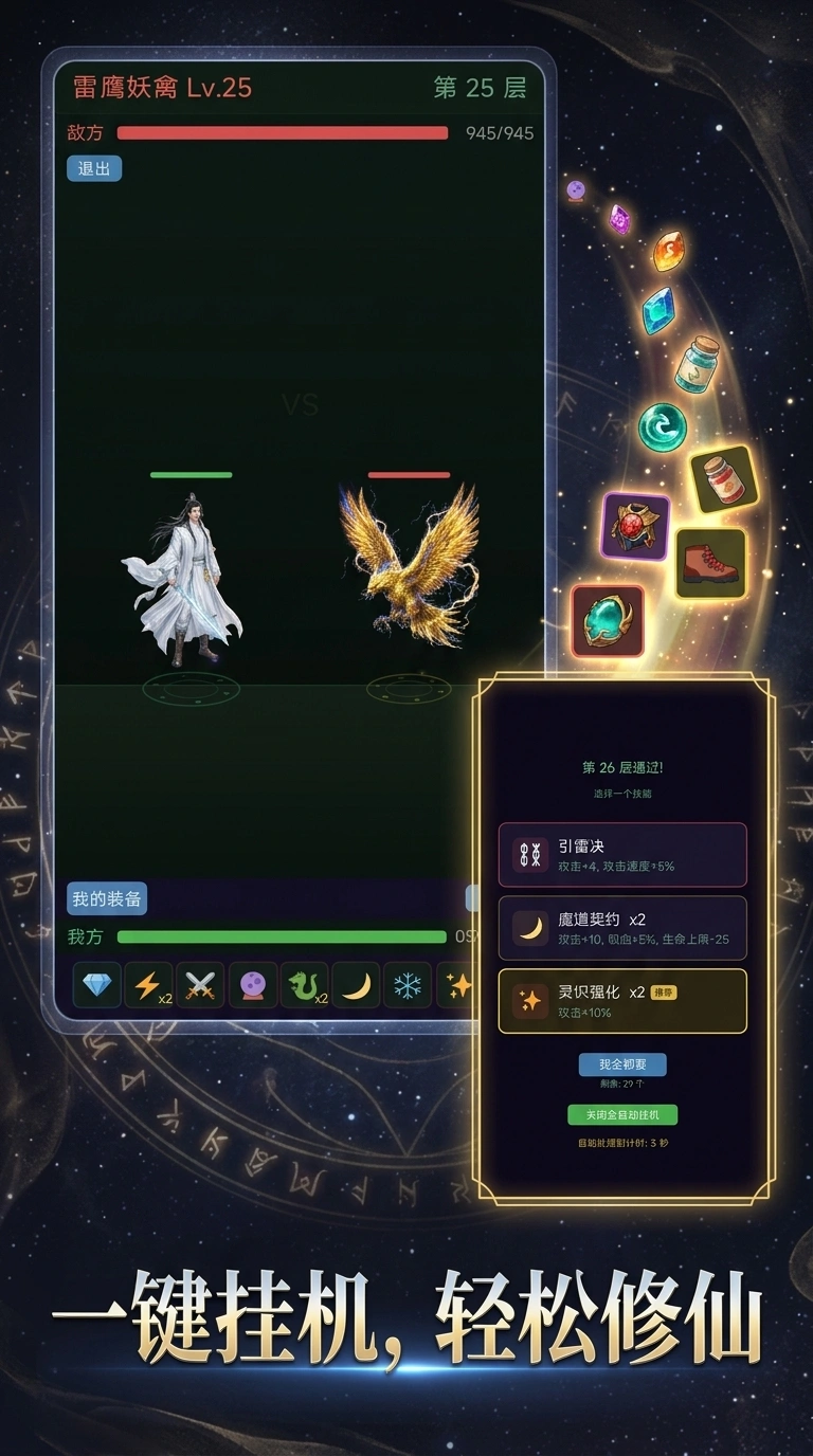 放置修仙刷刷刷