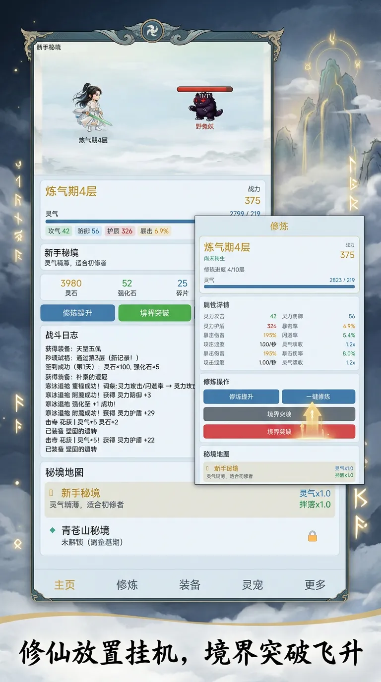 挂机修仙境界无止境截图1