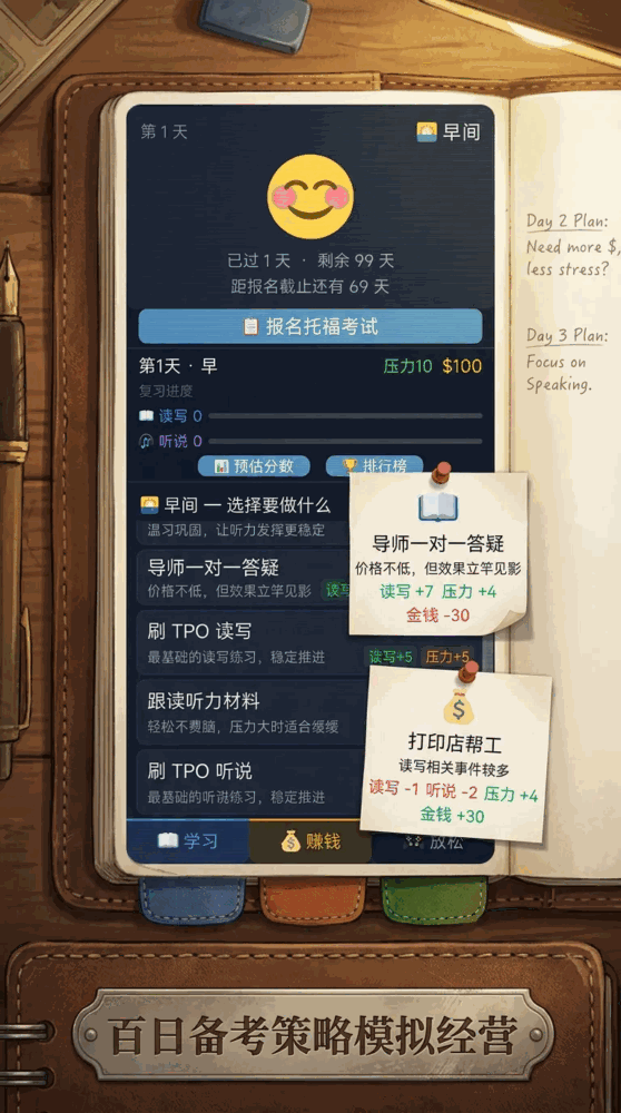 托福备考100天截图1