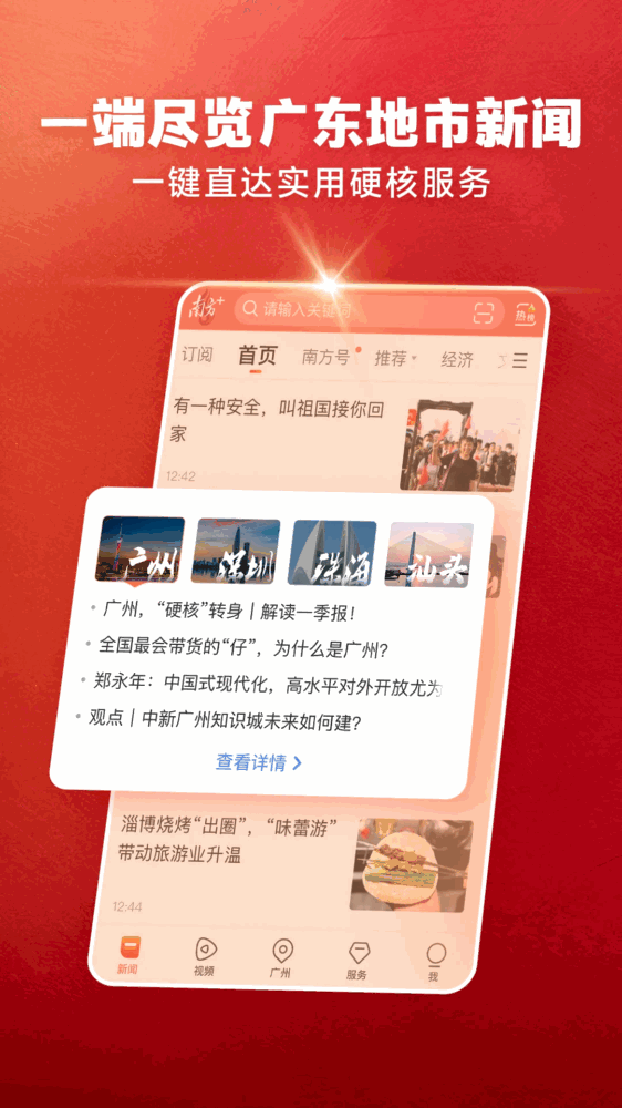 南方plus