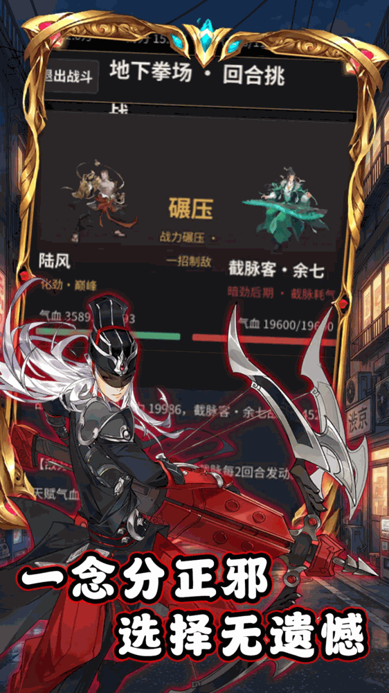 都市武者截图4