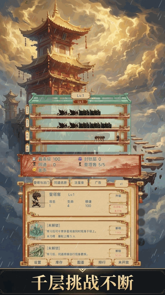 千层爬塔截图3