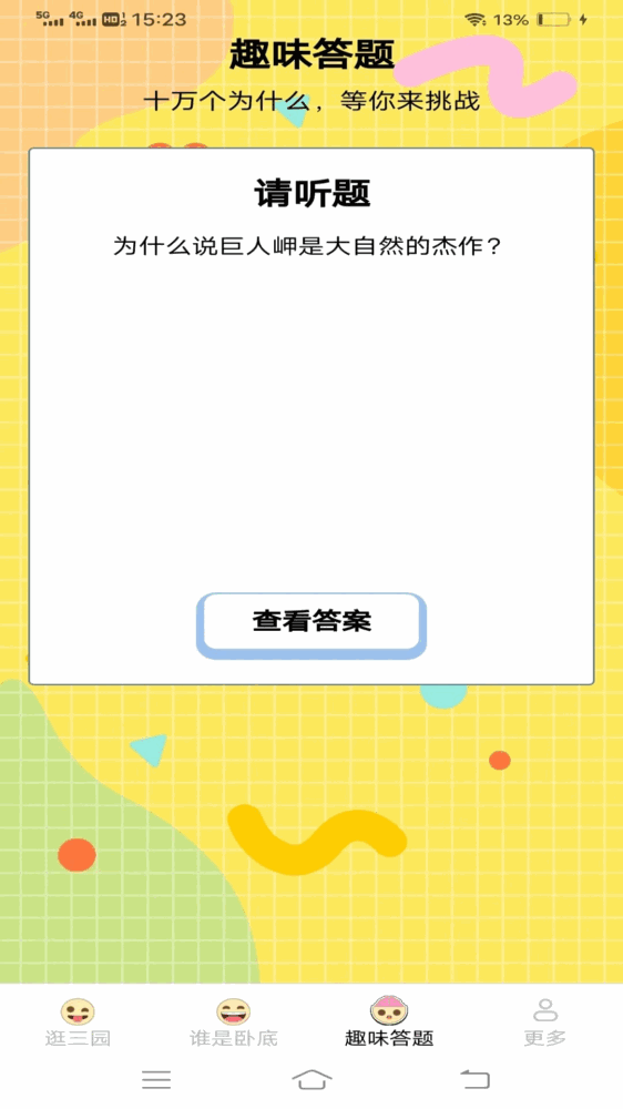多多哈皮截图3