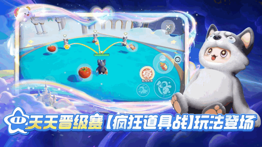 元梦之星截图3