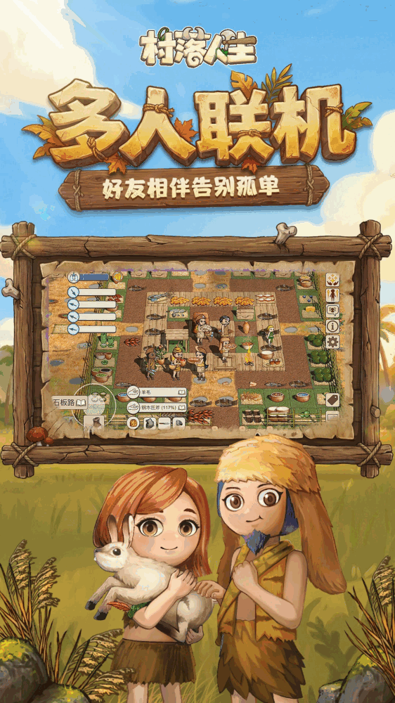 村落人生截图2