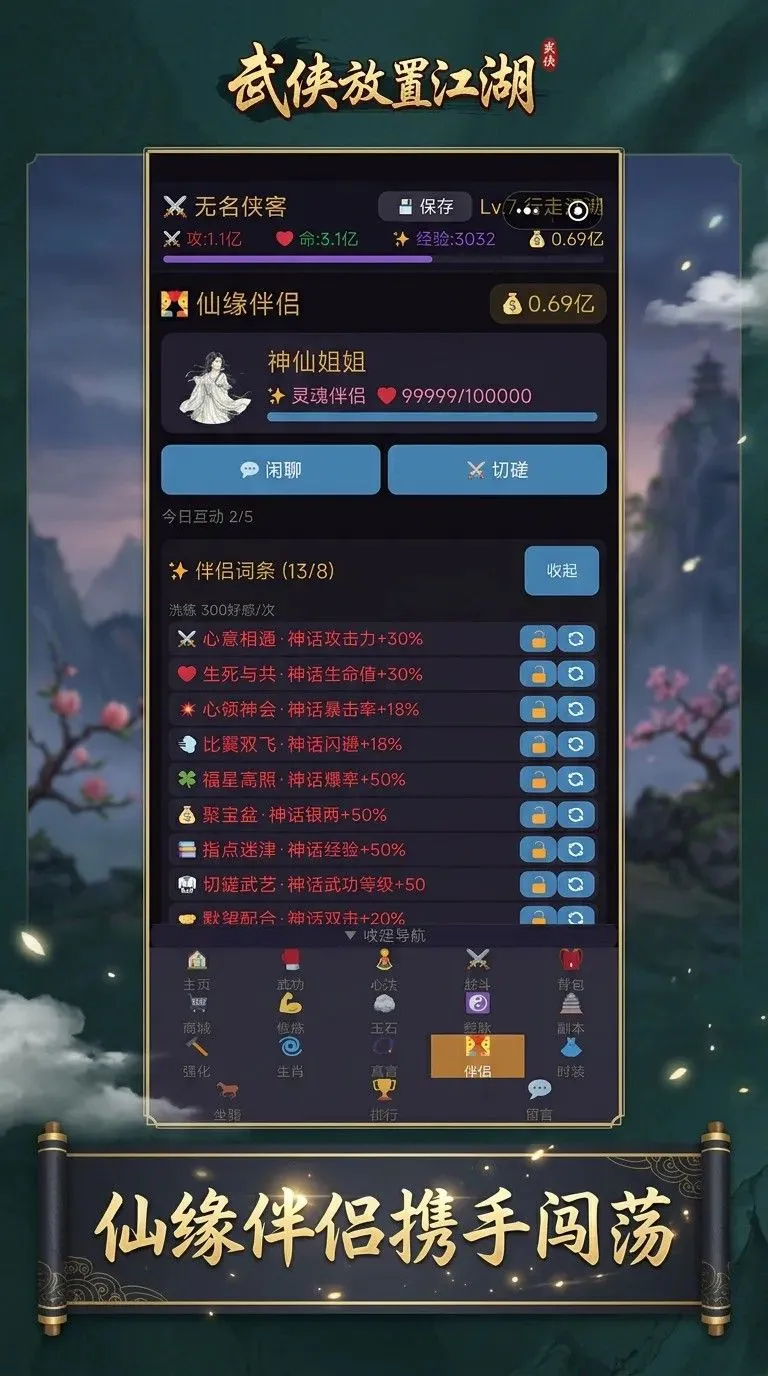 武侠放置再闯江湖截图1