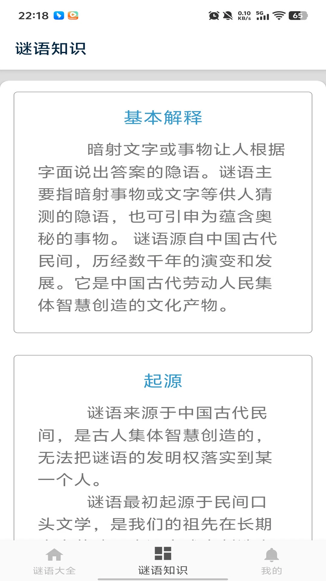 谜语大全