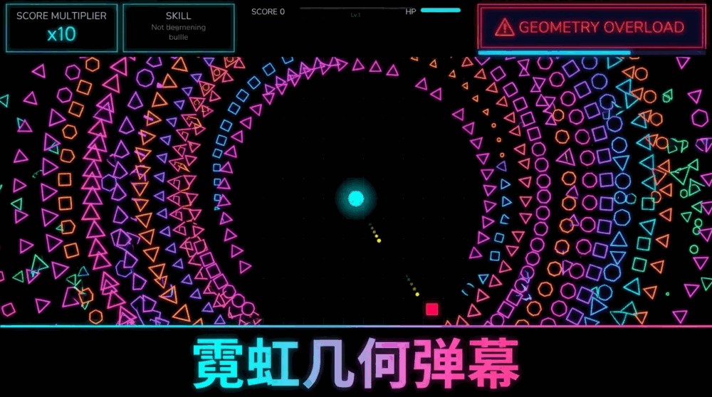 几何突围截图2