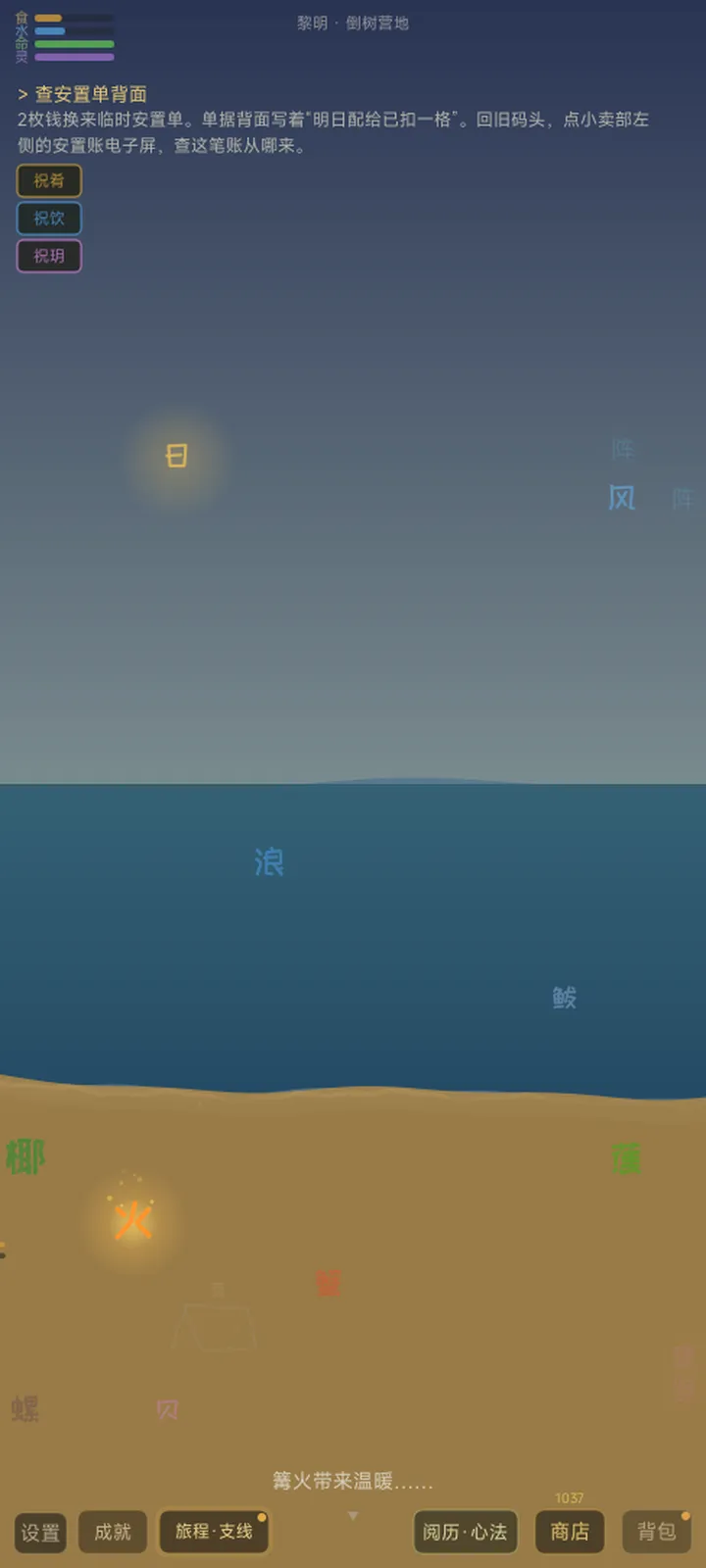 汉字宇宙诸界皆梦截图1