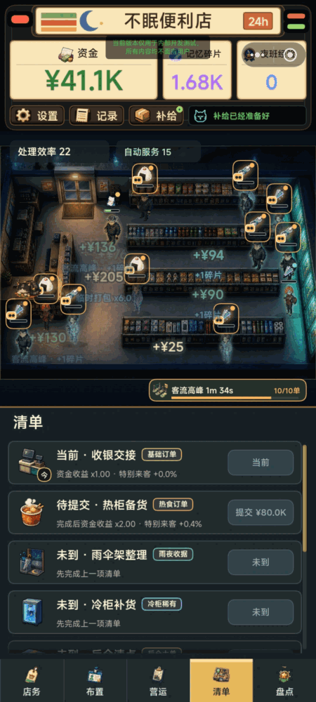 不眠便利店截图1