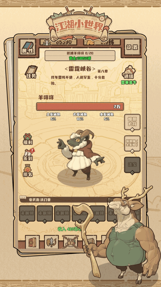江湖小世界截图5