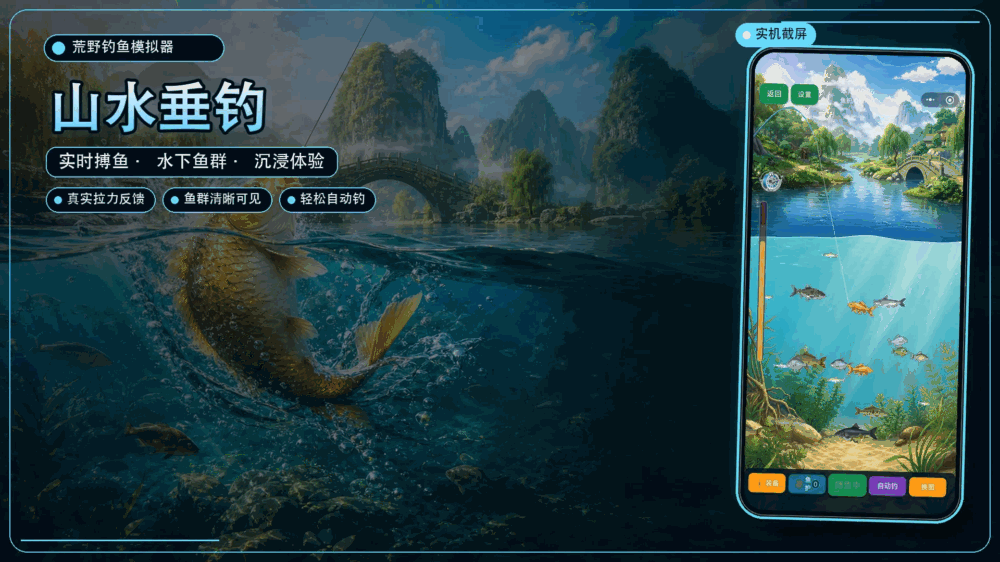 荒野钓鱼模拟器截图2