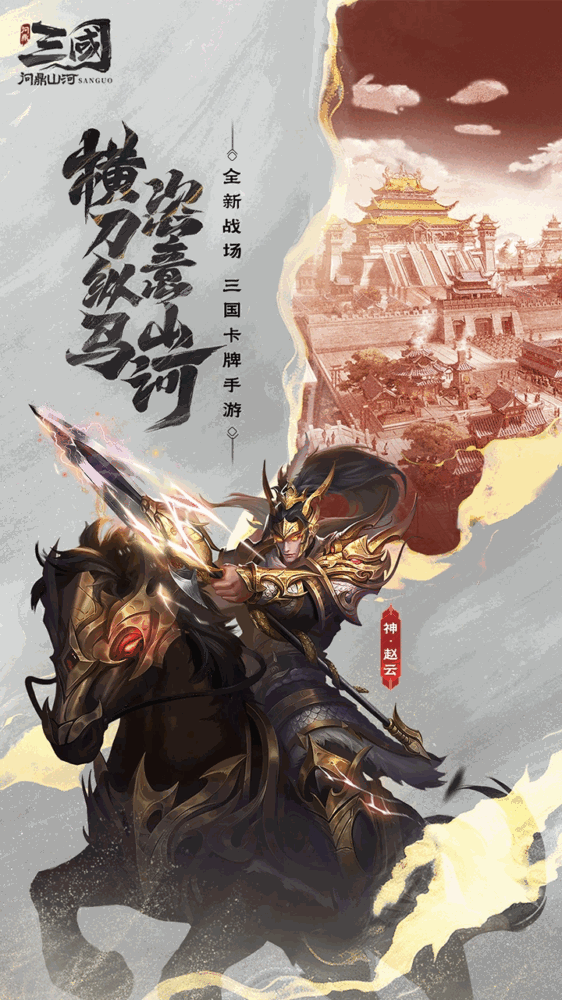 三国问鼎山河截图1