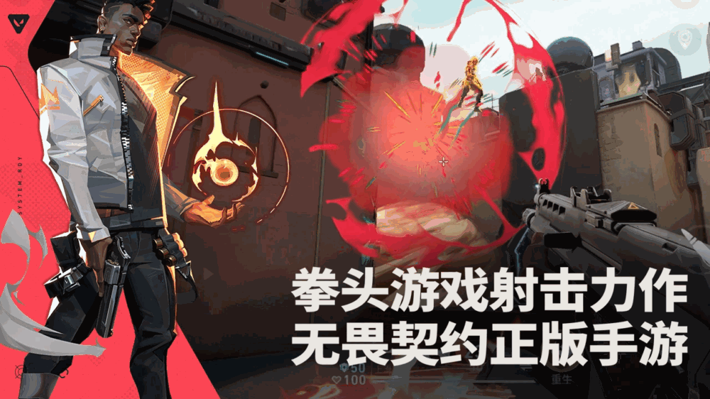 无畏契约源能行动截图1